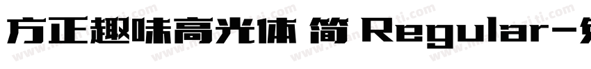 方正趣味高光体 简 Regular字体转换